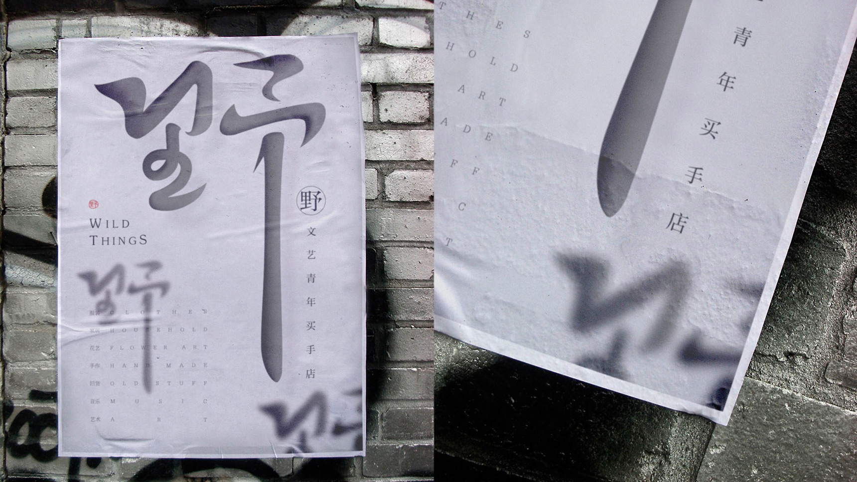 海報(bào)文字設(shè)計(jì),排版設(shè)計(jì)